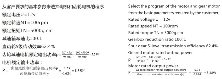 齒輪減速電機(jī)的選擇